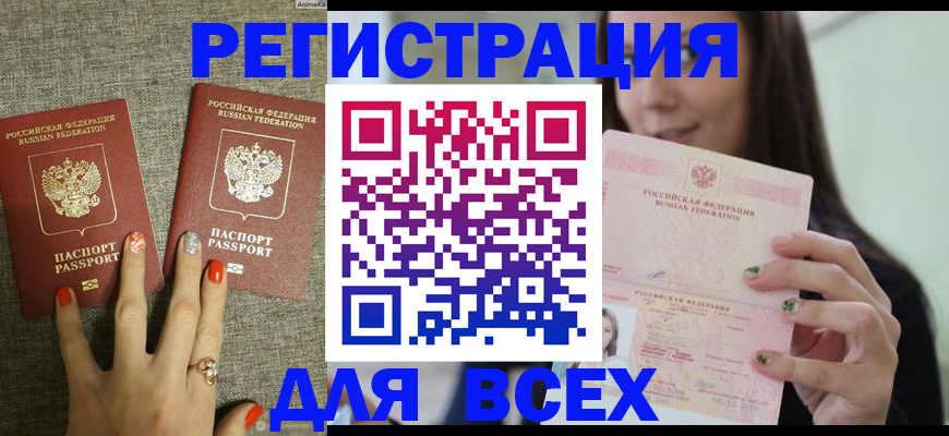 временная регистрация для всех в Кохме